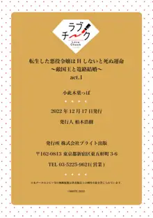 転生した悪役令嬢はHしないと死ぬ運命～敵国王と篭絡結婚～ act.1, 日本語