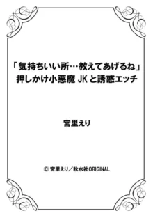 「気持ちいい所…教えてあげるね」押しかけ小悪魔JKと誘惑エッチ 1, 日本語