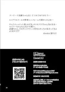 武蔵ちゃんとセ○○○しないと出れない部屋, 日本語