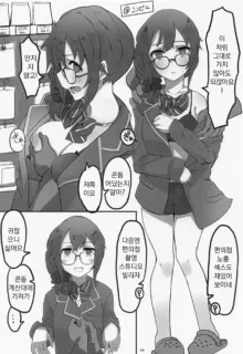 Senkawa Chihiro-san "Nande Gakusei Fuku de Omoide Uwagaki Nashi Kuzushi Ichaicha Ecchi Shinakucha Ikenain desu ka!" | 센카와 치히로 씨 "어째서 교복 차림으로 추억을 덮어씌워가는 꽁냥꽁냥 섹스를 해야 하는 건가요!", 한국어