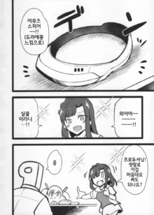 Mirishita no Ecchi na Rakugaki Shuu 3 | 밀리시타 야한 낙서 모음집 3, 한국어