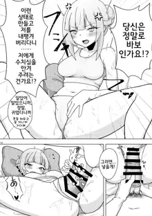 Tantou no Shiraishi Tsumugi-san ni Oil Massage Suru Hon | 담당인 츠무기 씨에게 오일 마사지를 하는 책, 한국어