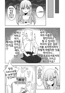 Tantou no Shiraishi Tsumugi-san ni Oil Massage Suru Hon | 담당인 츠무기 씨에게 오일 마사지를 하는 책, 한국어