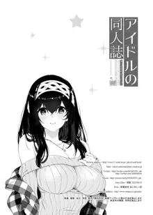 Idol no Doujinshi | 아이돌의 동인지, 한국어