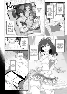 Idol no Doujinshi | 아이돌의 동인지, 한국어