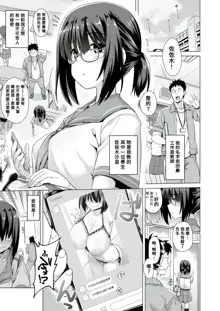 Jimi na Ko hodo Jitsu wa H tte Uwasa Aru yo., 中文