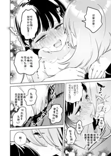 Tettei Kaihatsu!? Jakuten Chikubi Icha Les Choukyou | 徹底開發!? 弱點是乳頭的恩愛百合調教, 中文