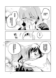 Tettei Kaihatsu!? Jakuten Chikubi Icha Les Choukyou | 徹底開發!? 弱點是乳頭的恩愛百合調教, 中文