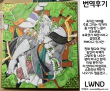 Mineru-sama Juniku, 한국어