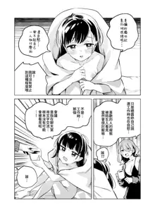 Tettei Kaihatsu!? Jakuten Chikubi Icha Les Choukyou | 徹底開發!? 弱點是乳頭的恩愛百合調教, 中文