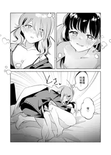 Tettei Kaihatsu!? Jakuten Chikubi Icha Les Choukyou | 徹底開發!? 弱點是乳頭的恩愛百合調教, 中文