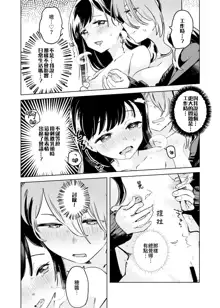 Tettei Kaihatsu!? Jakuten Chikubi Icha Les Choukyou | 徹底開發!? 弱點是乳頭的恩愛百合調教, 中文