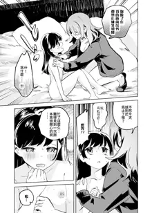 Tettei Kaihatsu!? Jakuten Chikubi Icha Les Choukyou | 徹底開發!? 弱點是乳頭的恩愛百合調教, 中文