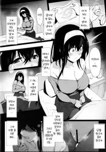 Sagisawa Fumika no Seiyoku Jijou | 사기사와 후미카의 성욕 사정, 한국어