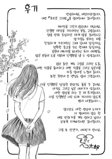 Ao no Mama de - Staying Blue | 푸르른 그대로 - Staying Blue, 한국어