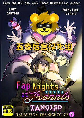 【午夜后宫汉化组】TANGLED COLORED -Fap nights at Frennis Comic 1, 中文