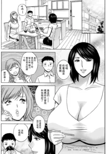 Torokeru Yome Haha Ch. 1, 中文