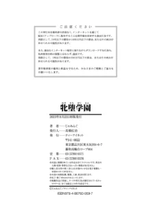 牝堕学園, 日本語