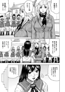 牝堕学園, 日本語