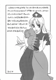 東方叙情宴, 日本語