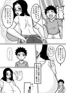 母とのヤリ直し, 日本語