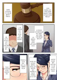 Onnajoushi wa Ikiwakareta Haha | 여상사는 생이별한 엄마, 한국어