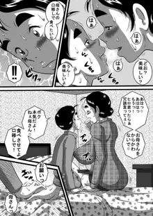 愛しい息子にせがまれて…爆乳淫母、良江, 日本語