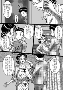 母×息子+父×娘!今夜も近親相姦(セックス)しナイト!, 日本語