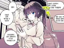 yurei kairaku chikan densha ~ musuu no te niyoru clit seme・kusuguri seme, 한국어