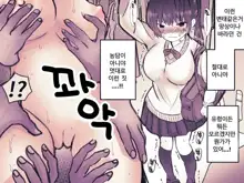 yurei kairaku chikan densha ~ musuu no te niyoru clit seme・kusuguri seme, 한국어