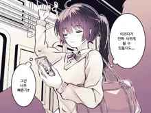 yurei kairaku chikan densha ~ musuu no te niyoru clit seme・kusuguri seme, 한국어