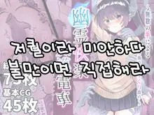 yurei kairaku chikan densha ~ musuu no te niyoru clit seme・kusuguri seme, 한국어