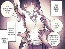 yurei kairaku chikan densha ~ musuu no te niyoru clit seme・kusuguri seme, 한국어