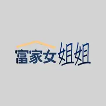 富家女姐姐/ The Owner Of A Building 1-50, 中文