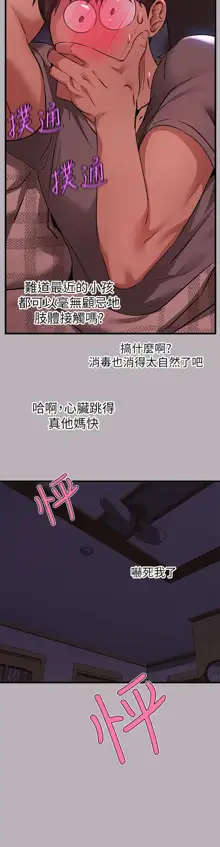 富家女姐姐/ The Owner Of A Building 1-50, 中文