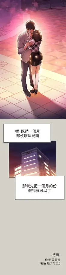 富家女姐姐/ The Owner Of A Building 1-50, 中文