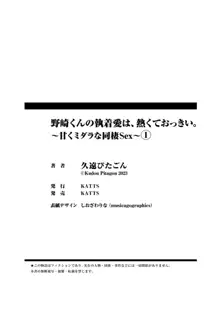 野崎くんの執着愛は、熱くておっきい。～甘くミダラな同棲Sex～1, 日本語