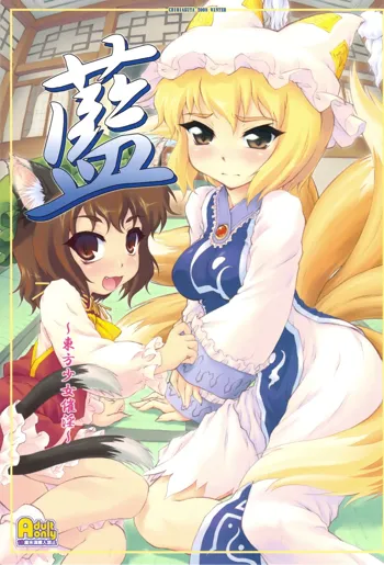 Ran ~Touhou Shoujo Saiin~, English