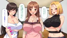 最近友達のママが俺をエロい目で見てくるんだけど！, 日本語