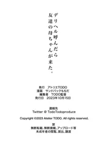 デリヘル呼んだら友達の母ちゃんが来た。, 日本語