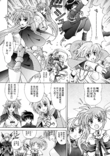 Mahou Shoujo Shokushu de Nanoha, 中文