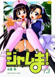 Ura Mahou Sensei Jamma! 13, English