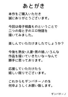 息子におかされた母たち, 日本語