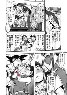 Goku x Chichi story throughout time, 日本語