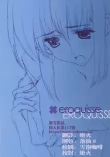 eroquisse, 中文