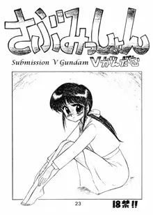 Submission V Gundam, English