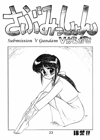 Submission V Gundam, English