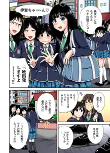 俺得修学旅行～男は女装した俺だけ!! 第1-25話, 日本語