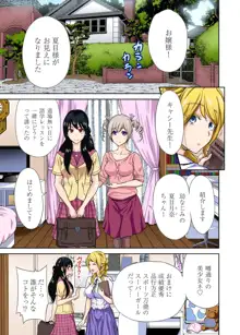 俺得修学旅行～男は女装した俺だけ!! 第1-25話, 日本語