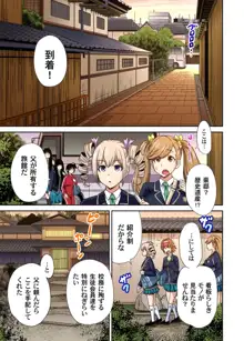 俺得修学旅行～男は女装した俺だけ!! 第1-25話, 日本語